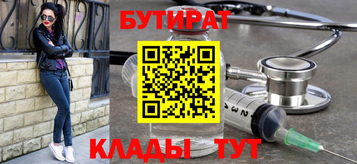 Элиста  БУТИРАТ  Вход с VPN  БУТИРАТ GHB 