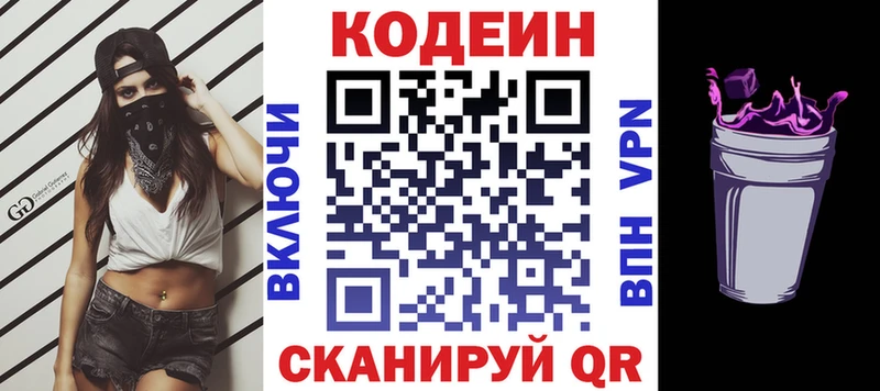 Кодеин Purple Drank  Элиста 