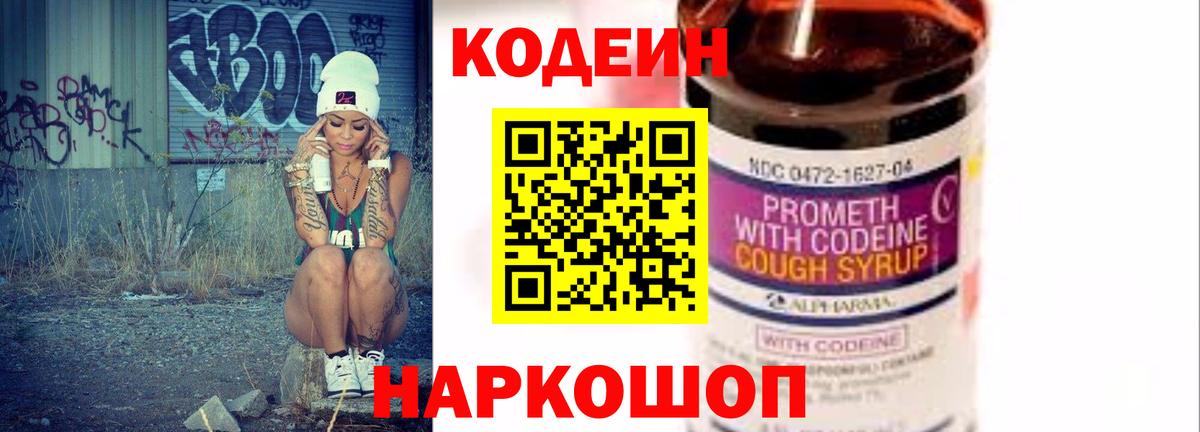 Элиста  Кодеин напиток Lean (лин)  Вход с VPN 