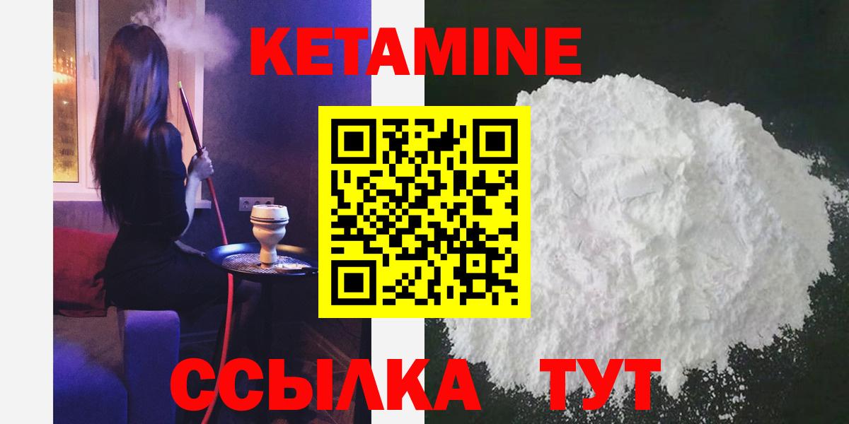 КЕТАМИН ketamine Элиста