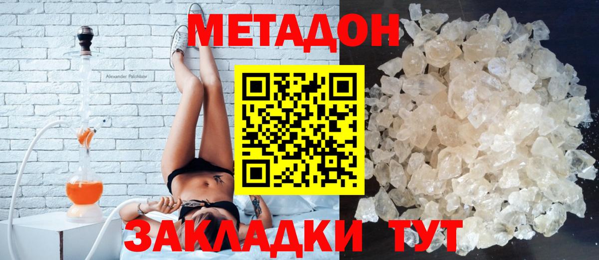 МЕТАДОН VHQ  МЕТАДОН кристалл  блэк спрут ссылки  Вход с VPN  Элиста 